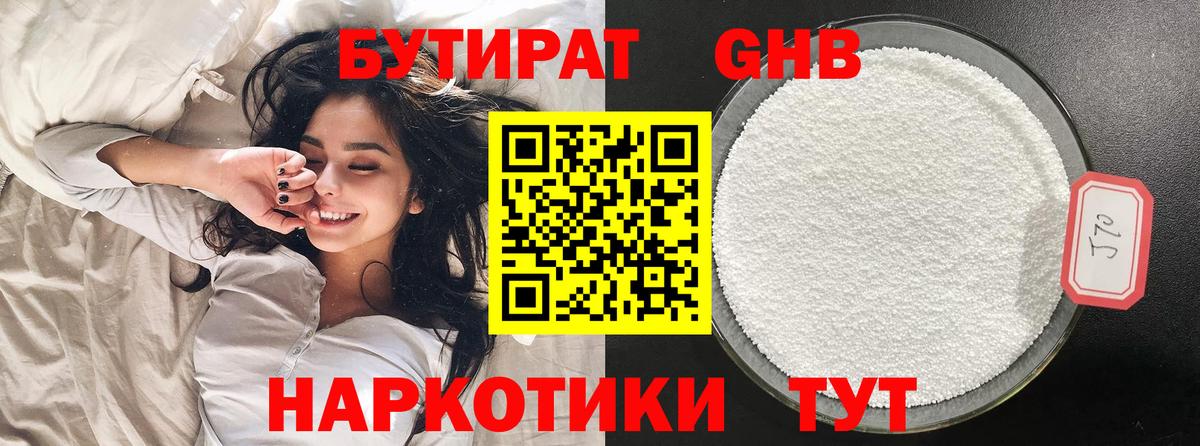 Артём  БУТИРАТ  Вход с VPN  Бутират оксибутират 