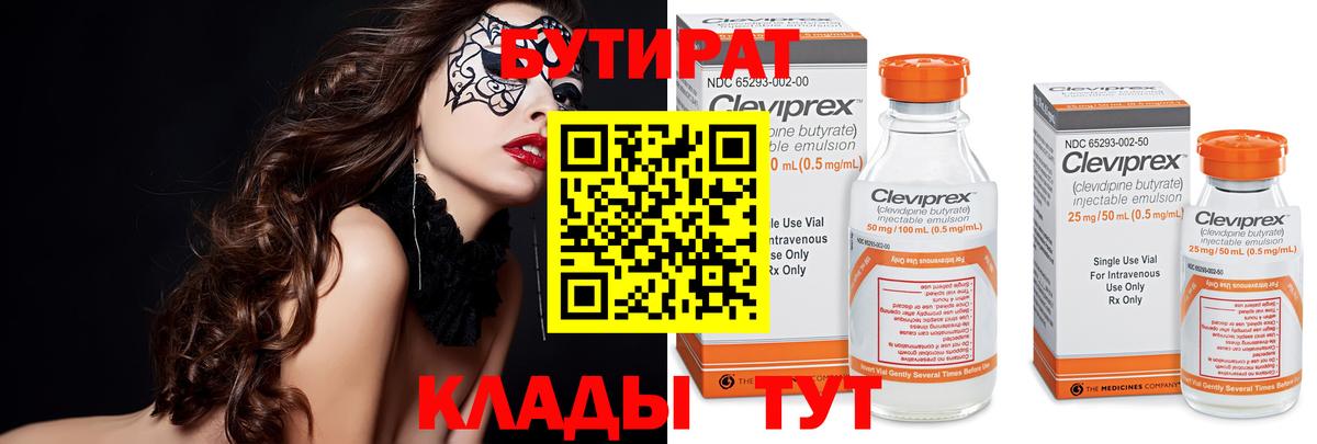 Бутират Butirat  Бутират  Артём 