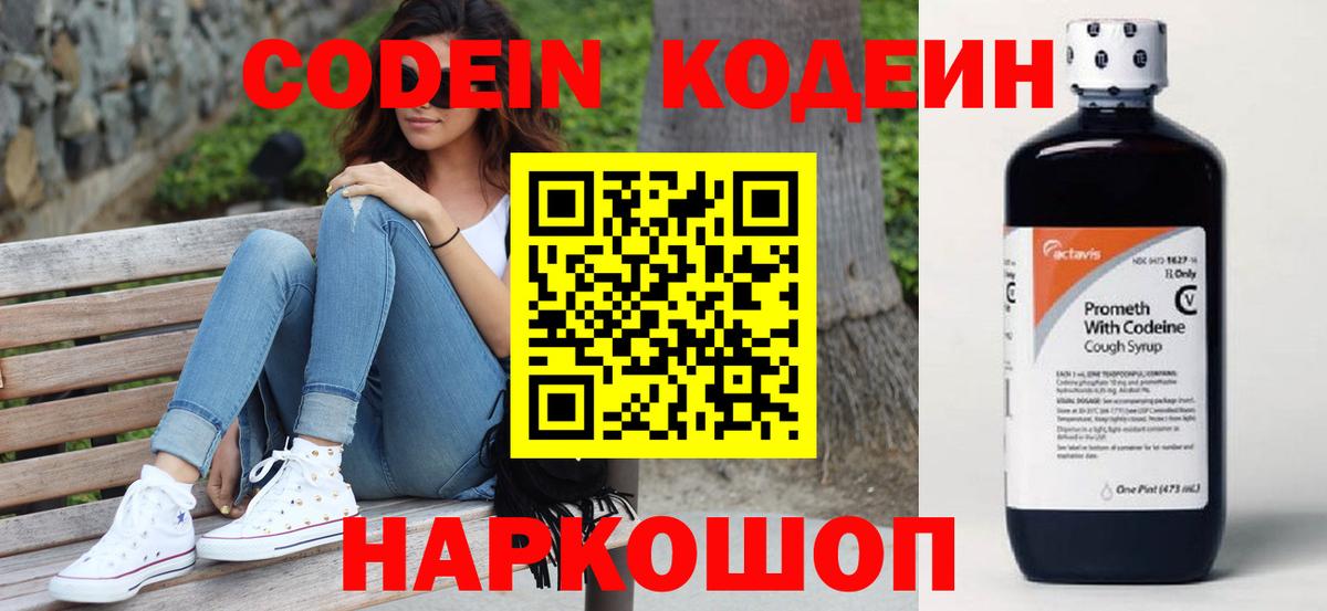Кодеиновый сироп Lean напиток Lean (лин) Артём