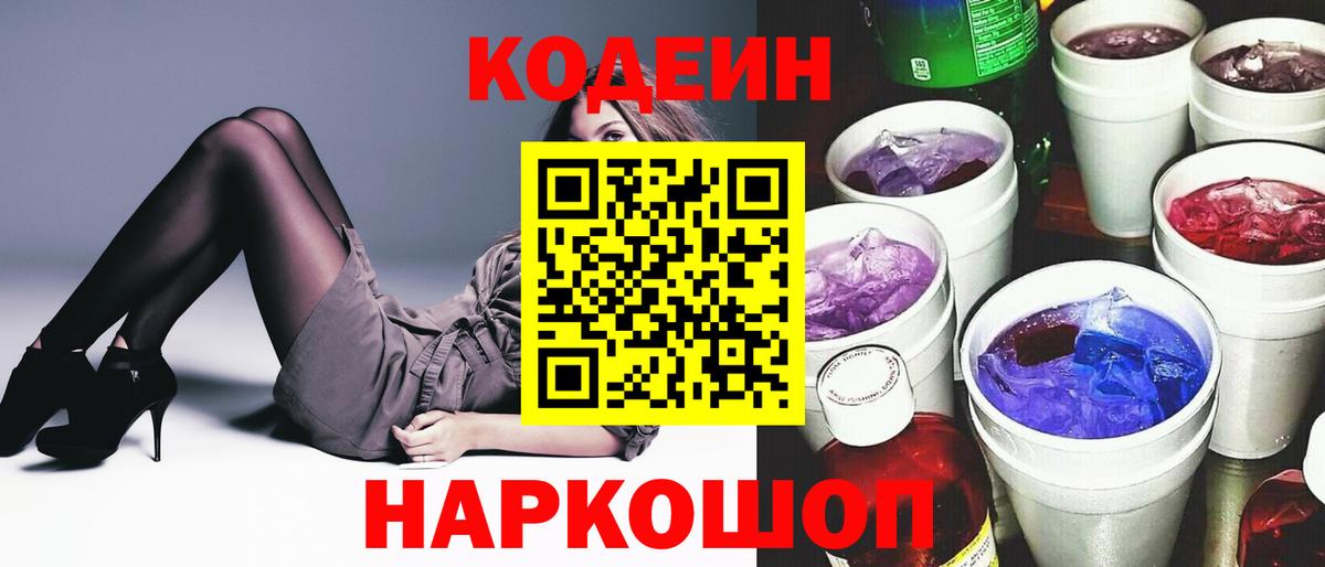 Кодеиновый сироп Lean Purple Drank  Артём  Codein напиток Lean (лин) 