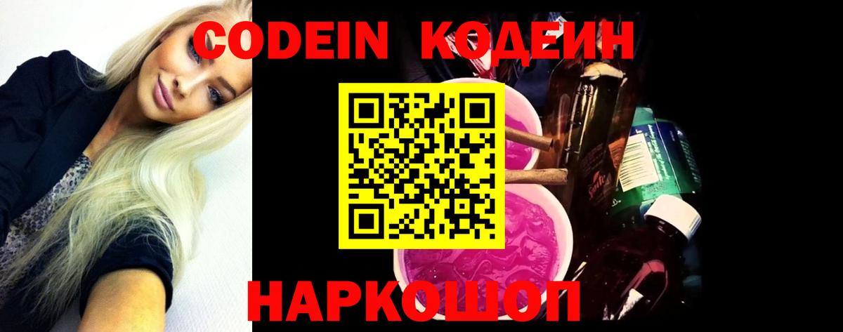 Артём  Кодеиновый сироп Lean Purple Drank  Вход с VPN 