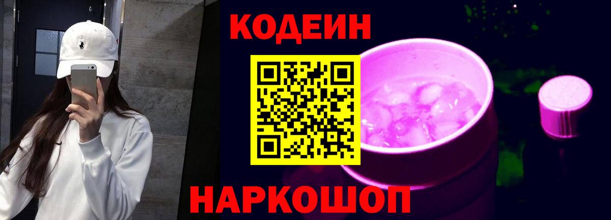 Кодеиновый сироп Lean Purple Drank Артём