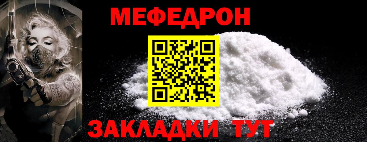 МЯУ-МЯУ  Мефедрон мука  МЯУ-МЯУ mephedrone  Вход с VPN  Артём 