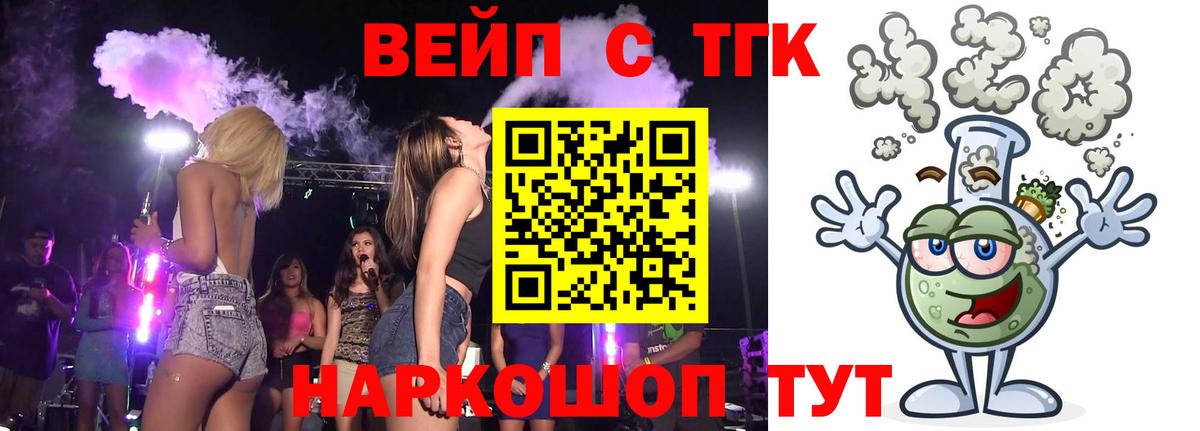 ТГК вейп Артём